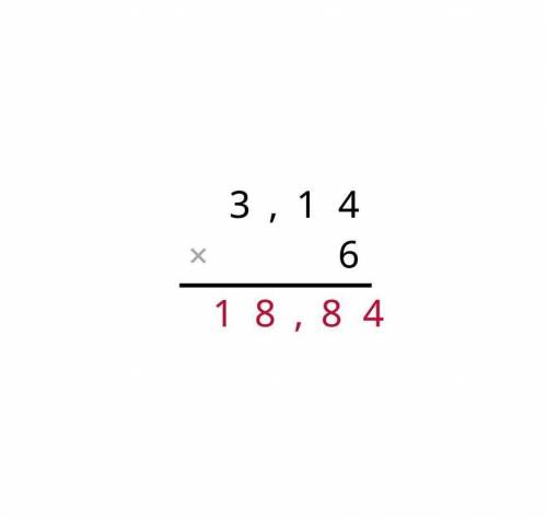 3,14 умножить на 6 столбик