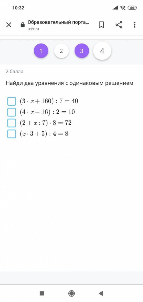 Найдите уравнения с одинаковым решением