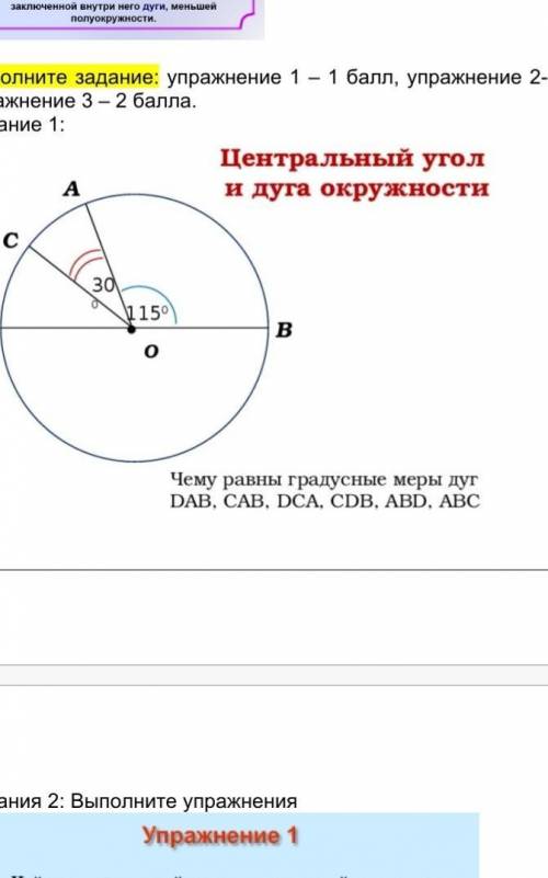 Чему равны градусные меры дуг DAB