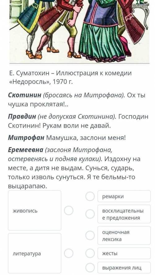Сравним произведения (Д.И. Фонвизин «Недоросль»)