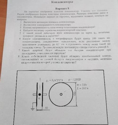 Контрольная работа по физике. Конденсаторы