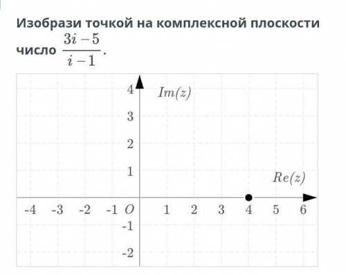 Изобразите точкой на комплексной прямой 