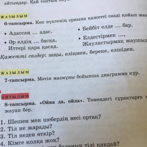 7-тапсырма 7-сынып Комек❤️
