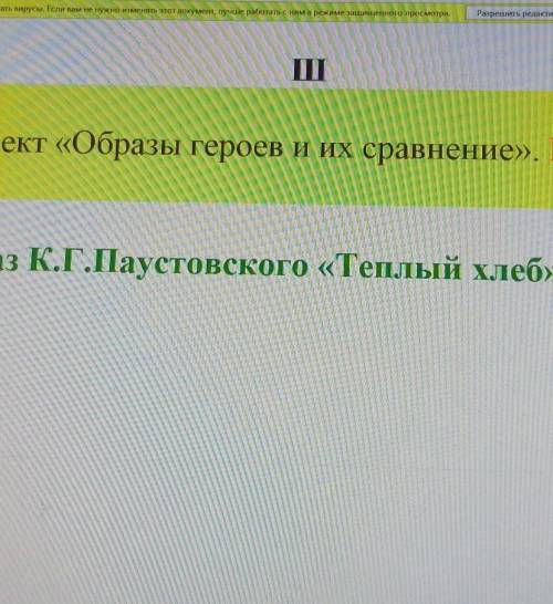 Сотавте мини проект<<образы героев и их сравнение​