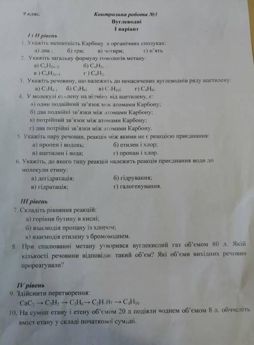 химия с/р на тему :вуглеводні 