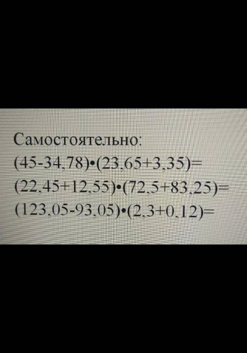 ПО МАТЕМАТИКЕ В СТОЛБИК НУЖНО РЕШАТЬ​