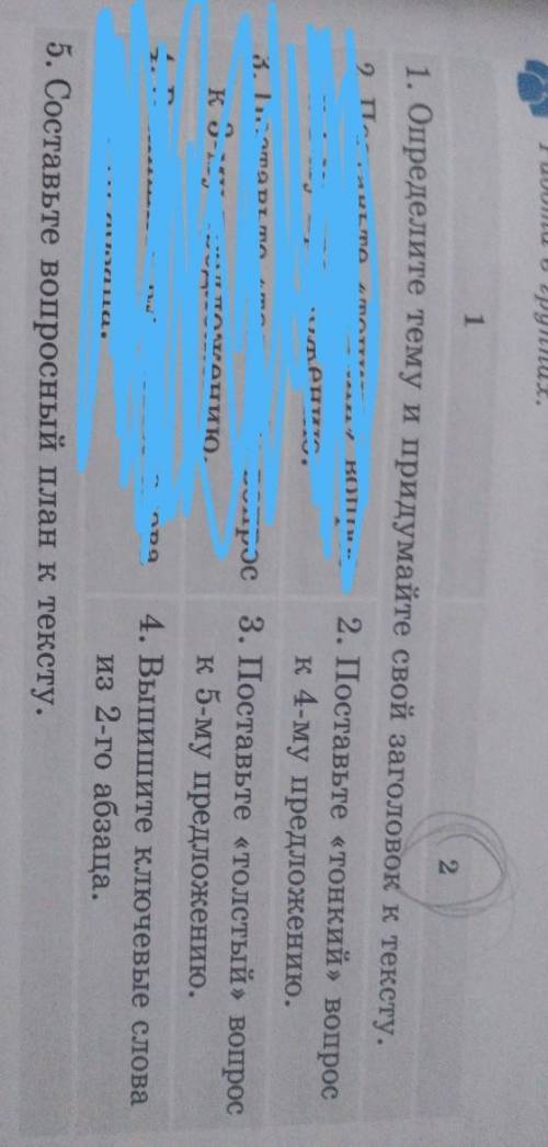 Русский 43 стр. Работа в группах 