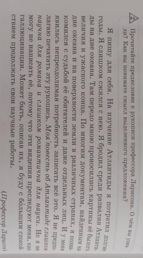 A Прочитайте предисловие к рукописи профессора Ларисона. О чём вы узна ли? Как вы понимате смысл выд