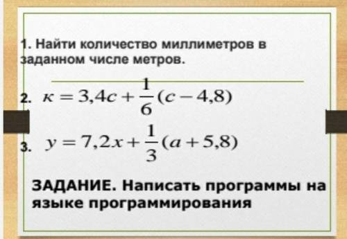 Найти количество миллиметров в заданном числе метров.