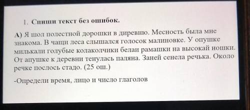 Определите глаголы время, лицо и число глаголов Мне нужно определить время, лицо и число. 