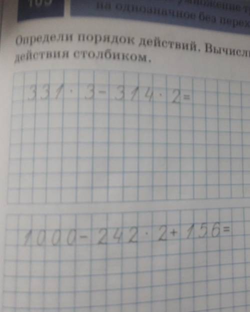 Определи порядок действий Вычисли, записывая действия столбиком сделать фото​