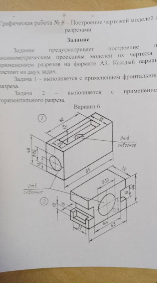 Построние чертежей меделей с разрезами 