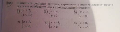 968 0 /> 7,Напишите решение системы неравенств в виде числового проме-жутка и изобразите его на к