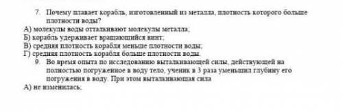 Почему плавает корабль изготовленный из металла плотностью которого больше плотности воды .
