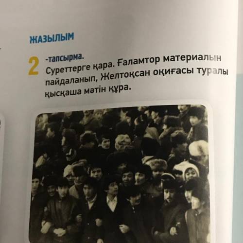 Надо написать о событии по картинке (можно на русском)