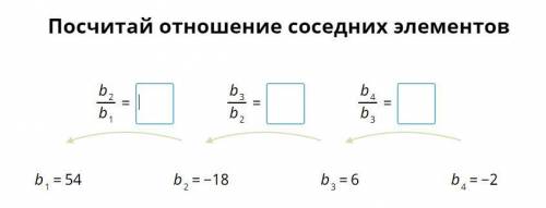 Посчитай отношение соседних элементов