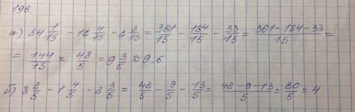 196. Найдите значение выражения:а) 24 1/15 - 12 4/15 - 2 3/15 =б) 8 2/5 - 1 4/5 - 2 3/5 =​