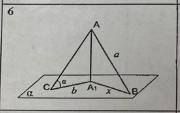 АА1 перпендикулярны, AB, AC - наклонные
