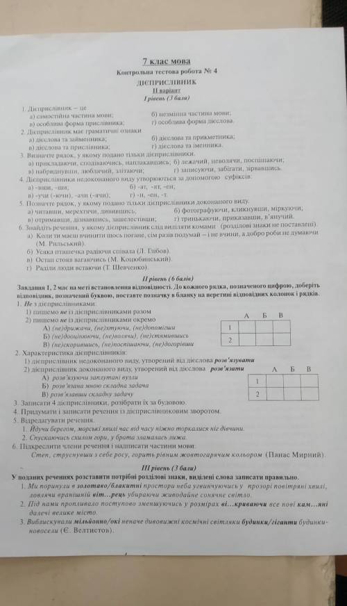 Контрольна робота з укр мови 7 клас Дієприслівник