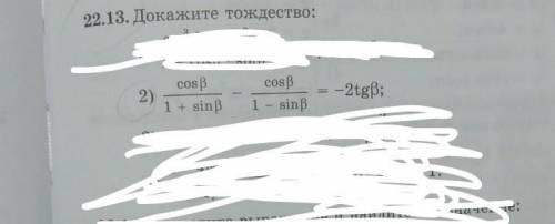 нужно Докажите тождетство.