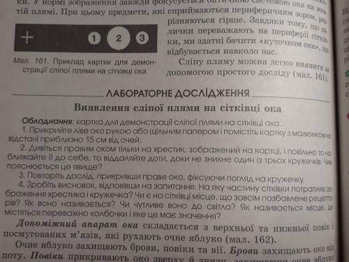 Біологія 8 клас,лабораторне дослідження. До ть будь ласка