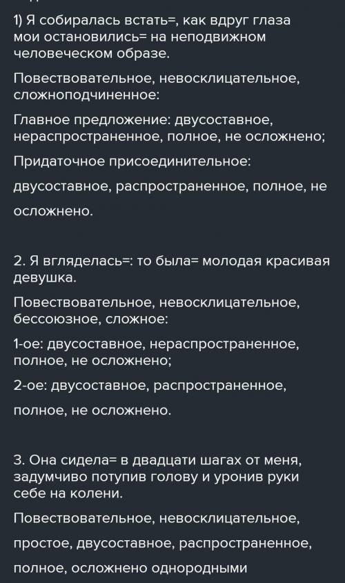 Вставьте пропущенные знаки и буквы. Выделите грамматические основы. Укажите сказуемых. Дайте характе
