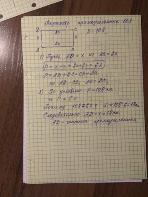 4. Периметр прямоугольника равен 108 см. Ширина в 2 раза меныше длины. Чему равна ширина прямоугольн
