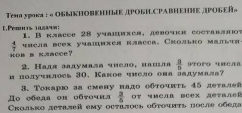 с математикой, 5 класс , дроби