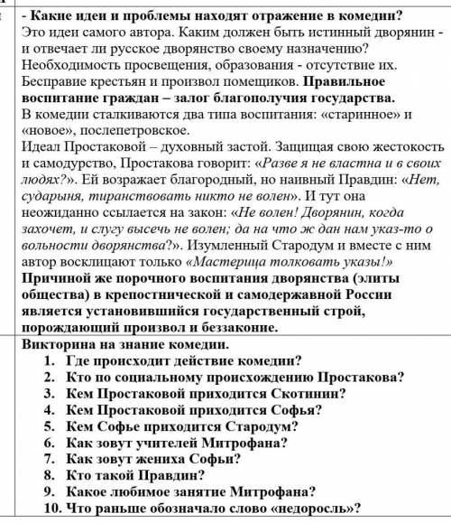 Где происходит действие комедии? 
