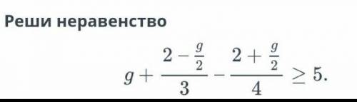 Реши неравенство g+2-g/2/3-2+g/2/4>-5​ полное решение .
