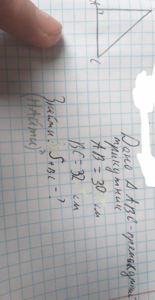 Найти s прямоугольного треугольника получите а потрачу аж 30 
