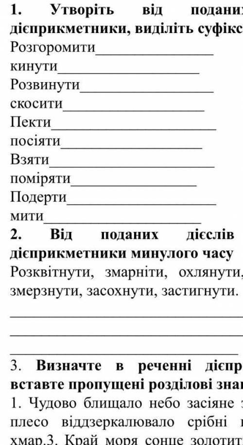 Від поданих дієслів утворіть пасивні дієприкметники, виділіть суфікси