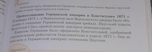 определить основные этапы Объединения Германии из учебника НУЖНО