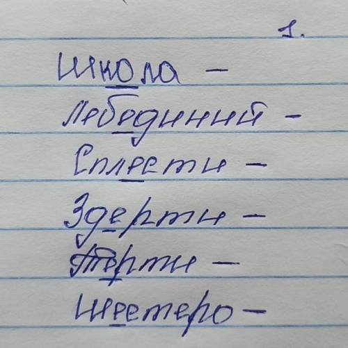 Чергування голосних та приголосних звуків​.Перефразуйте наприклад: Молоко-Молочко Книга-Книжечка Гор