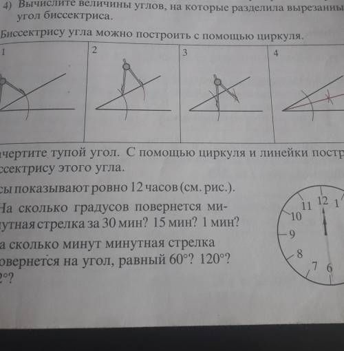 Начертите тупой угол с циркуля и линейки постройте биссектрису этого угла