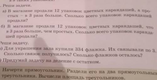 РЕШИТЕ 2 ЗАДАЧИ ЗАДАЧА МАТЕМ 