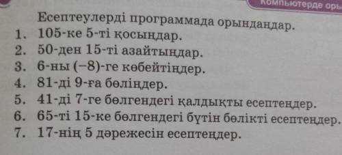 Программалау тілінде жазыңыз