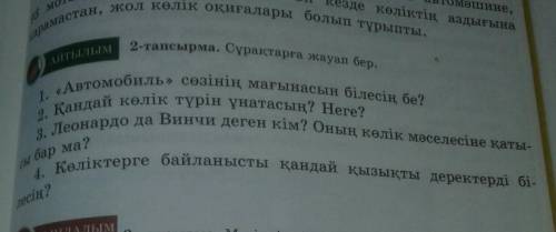 Сұрақтарға жауап бер осыған көмектесіндерші өтініш 
