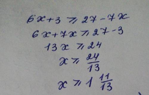 1) 6x + 3 больше или равно 27-7х​