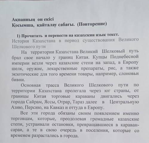 перевести текст на казахском языке 