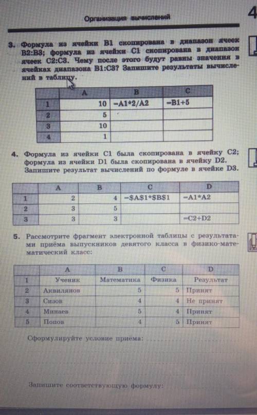 Информатика 9 класс. Таблицы Exel