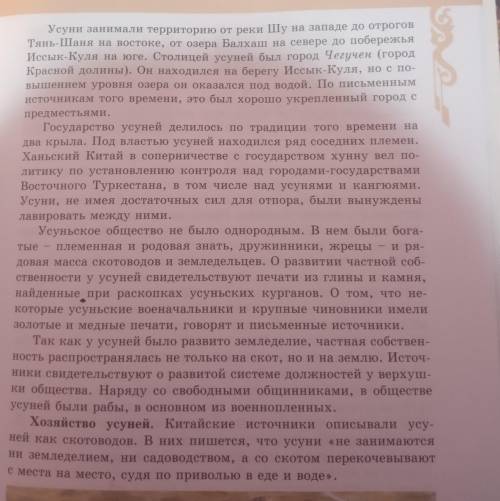 5 предложений о хозяйстве усунов