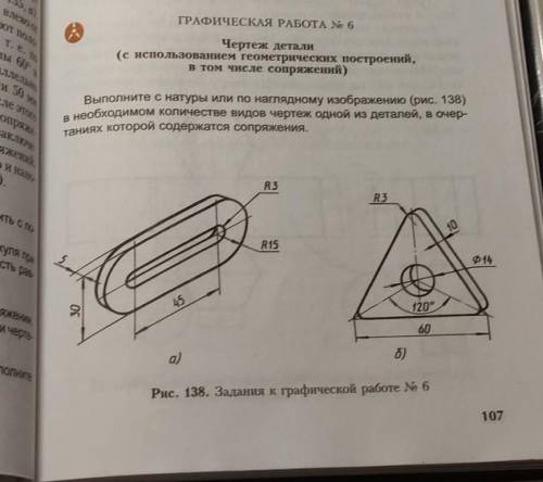 Графическая работа номер 6p.s. 