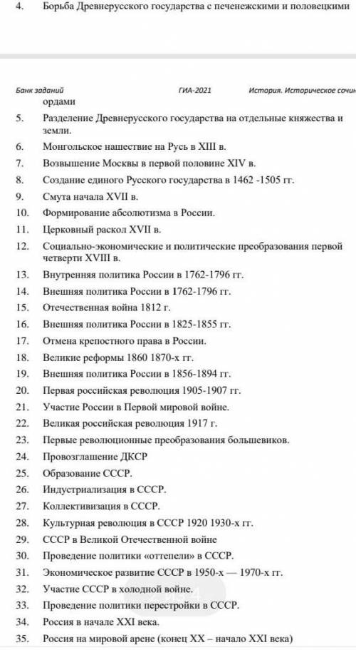 Напишите сочинение хотя бы по одному временному отрезку