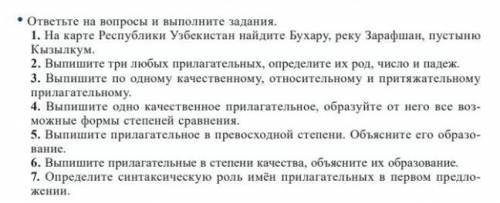 Упражнение 314. Прочитайте текст и ответе на вопросы. Текст называется Бухарский оазис 