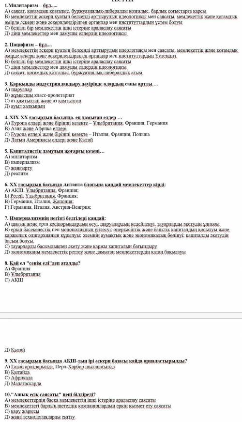 нужен ответ по всемирному историю 