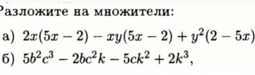 Разложите на множетели:Ребята, кто решит все