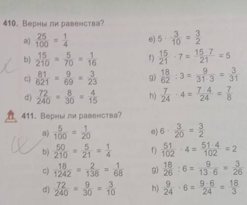 у меня тут номер 410 Верно ли равенство вы напишите да или нет а 411 точно также да или нет 