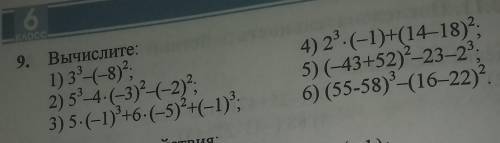 9. Вычислите: :1) 33-5-8)?, 