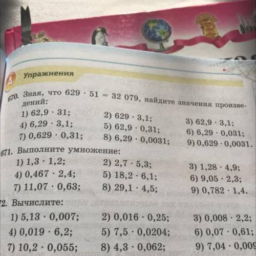 с номером 671 и можно столбиком